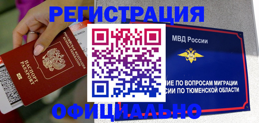 прописка от собственника в Новороссийске