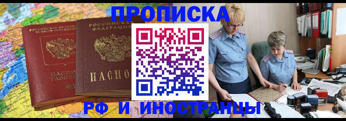 где прописаться в Новороссийске