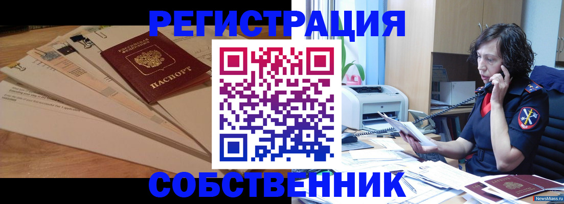 прописка штамп в Новороссийске