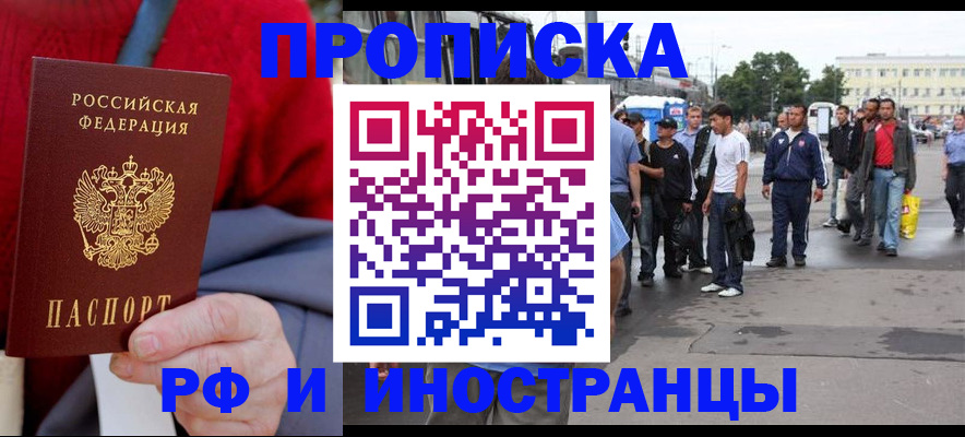 прописка в квартире в Новороссийске