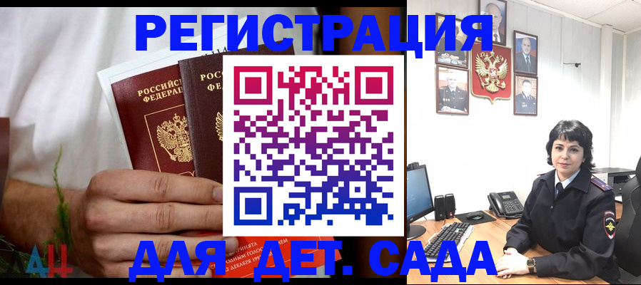 прописка поиск в Новороссийске