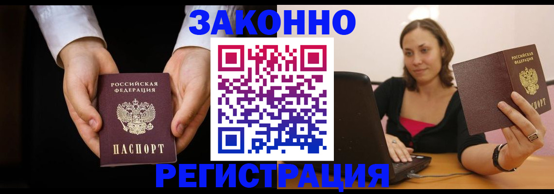 временная регистрация 2025 в Новороссийске