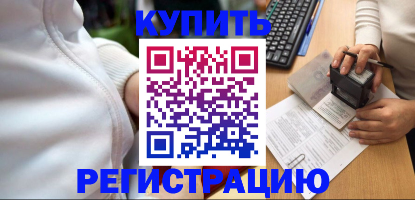 миграционный учет в Новороссийске