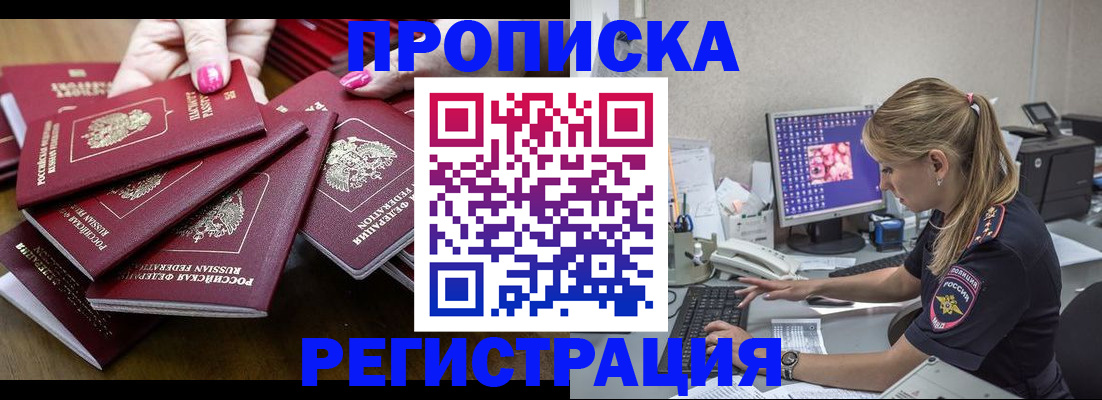 где прописаться в Новороссийске