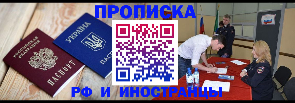 временная регистрация в квартире в Новороссийске